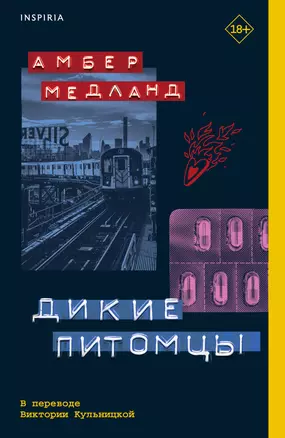 Дикие питомцы — 2918921 — 1