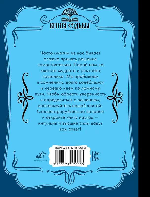 Книга Загляни в свое будущее (Д. Филатова) — 2