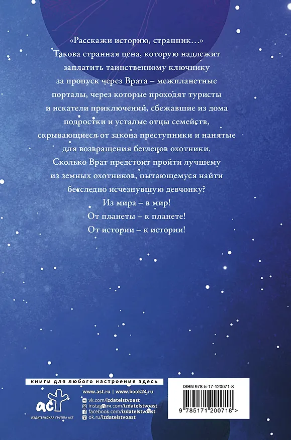 Книга Спектр (Сергей Лукьяненко) — 2