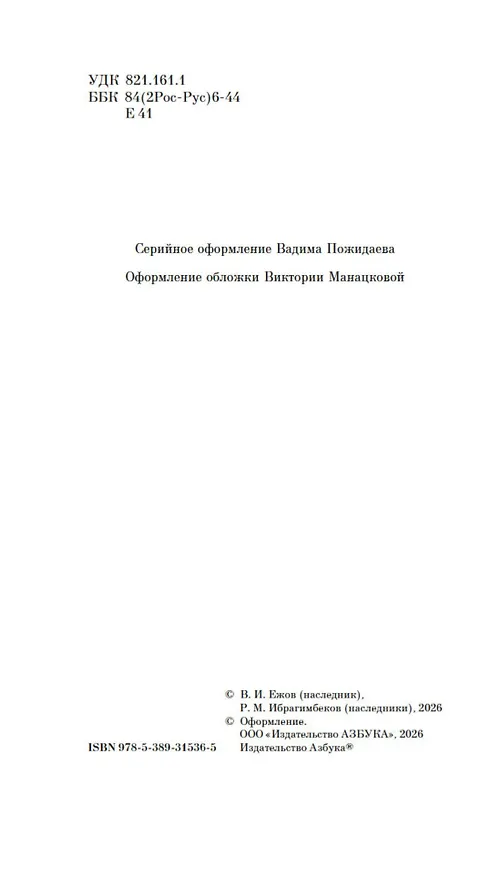 Книга Белое солнце пустыни (Рустам Ибрагимбеков, Валентин Ежов) — 10
