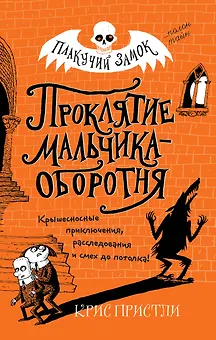 Проклятие мальчика-оборотня (выпуск 1)