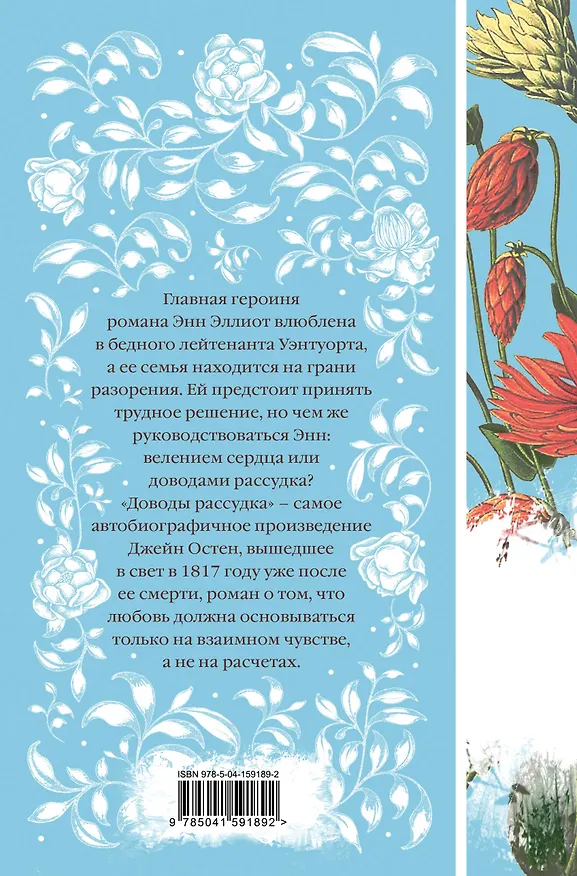 Книга Доводы рассудка (Джейн Остен) — 2