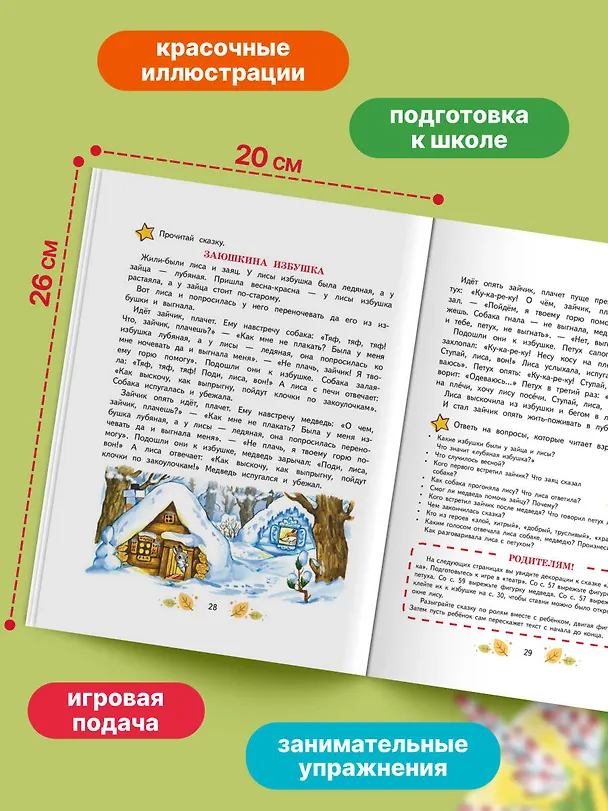 Книга Учимся рассказывать и пересказывать: для детей 5-7 лет (Наталья Павлова) — 7