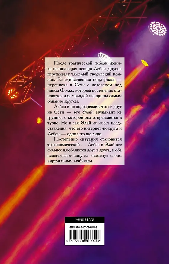 Книга Струны любви (Лаурелин Макджи) — 2