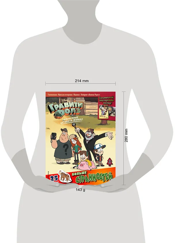 Книга Гравити Фолз. Активити-журнал. Выпуск 2 () — 10