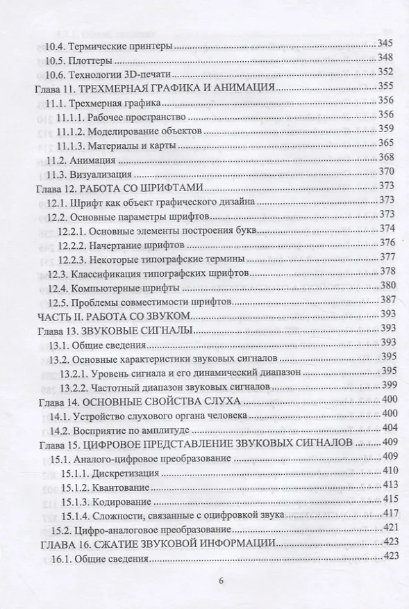 Книга Мультимедийные технологии (Геннадий Катунин) — 5