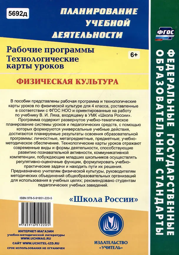 Книга Физическая культура. 4 класс: рабочая программа и технологические карты уроков по учебнику В.И. Ляха (Елена Бондаренко) — 2