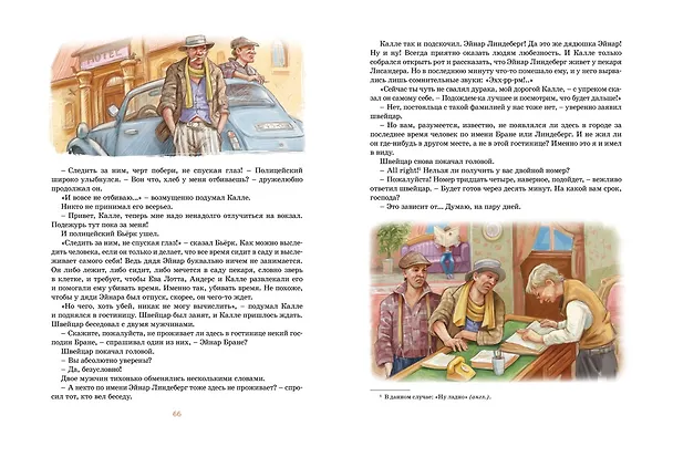 Книга Приключения суперсыщика Калле Блумквиста (Астрид Линдгрен) — 13