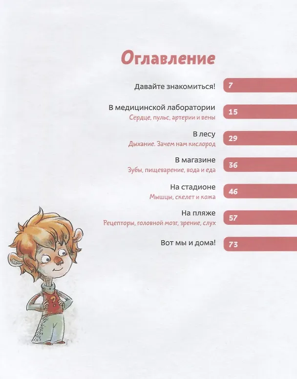 Книга Как устроен человек. Энциклопедии с Чевостиком (Елена Качур) — 5