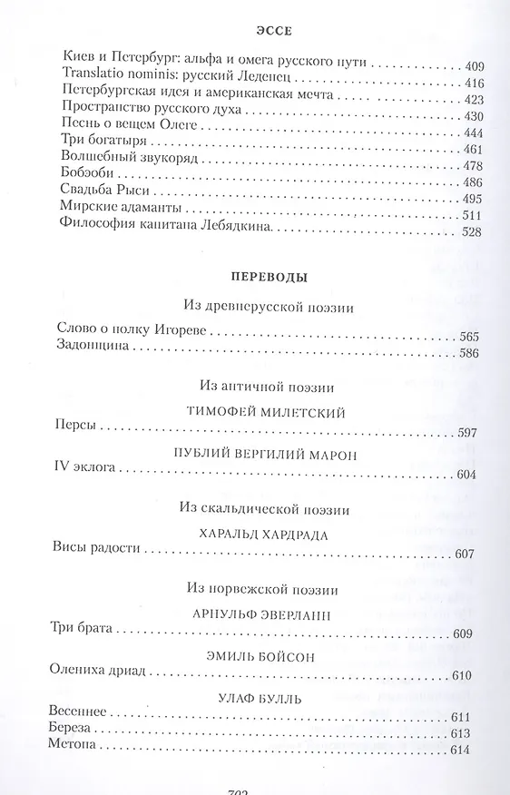 Книга Времени холст Избранное (Лукин) (Евгений Лукин) — 3