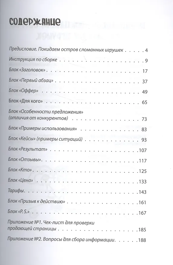 Книга Продающие тексты: модель для сборки. Копирайтинг для всех (Дмитрий Кот) — 2