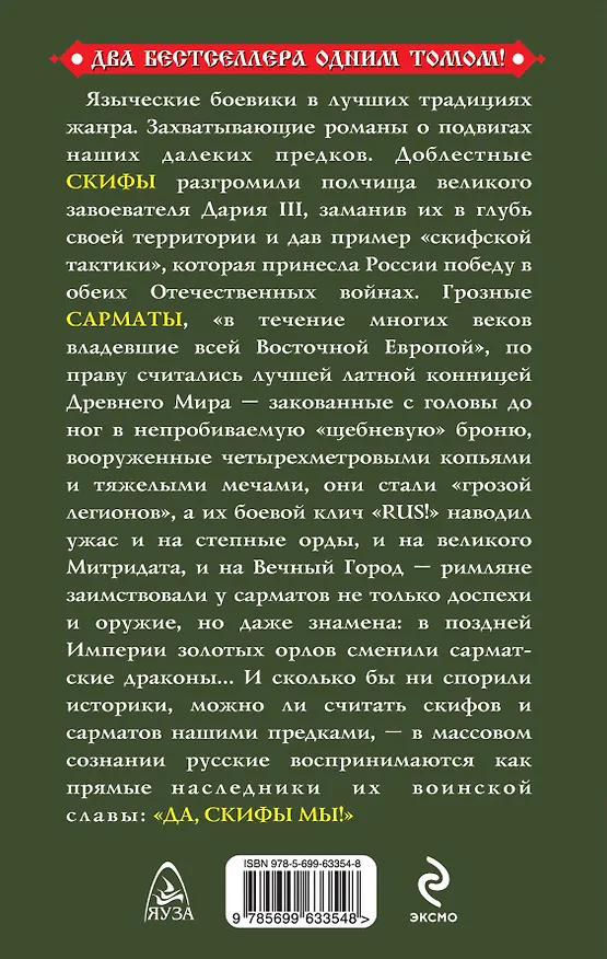 Книга Победы скифов и сарматов. Подвиги наших предков (Наталья Павлищева) — 2