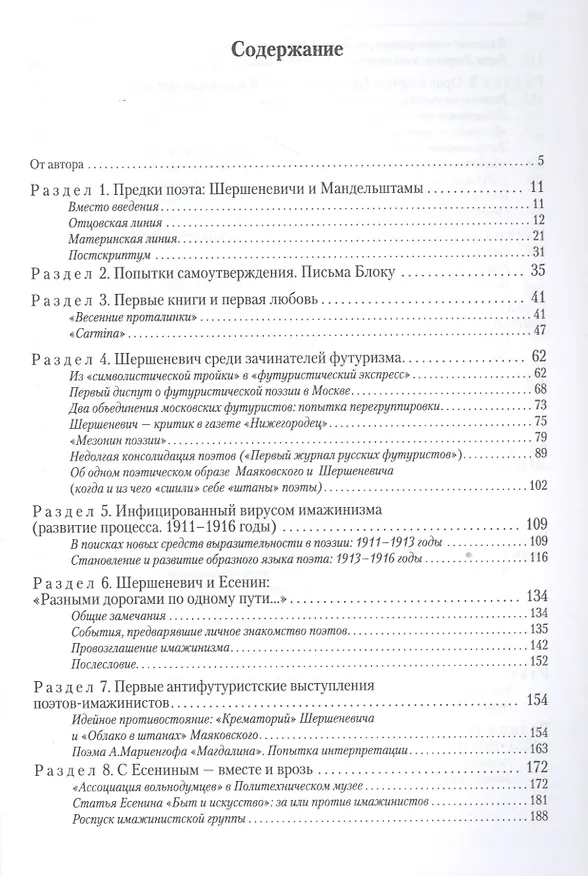 Книга Dum spiro spero. О Владимире Шершеневиче, и не только. Статьи, разыскания, публикации () — 2