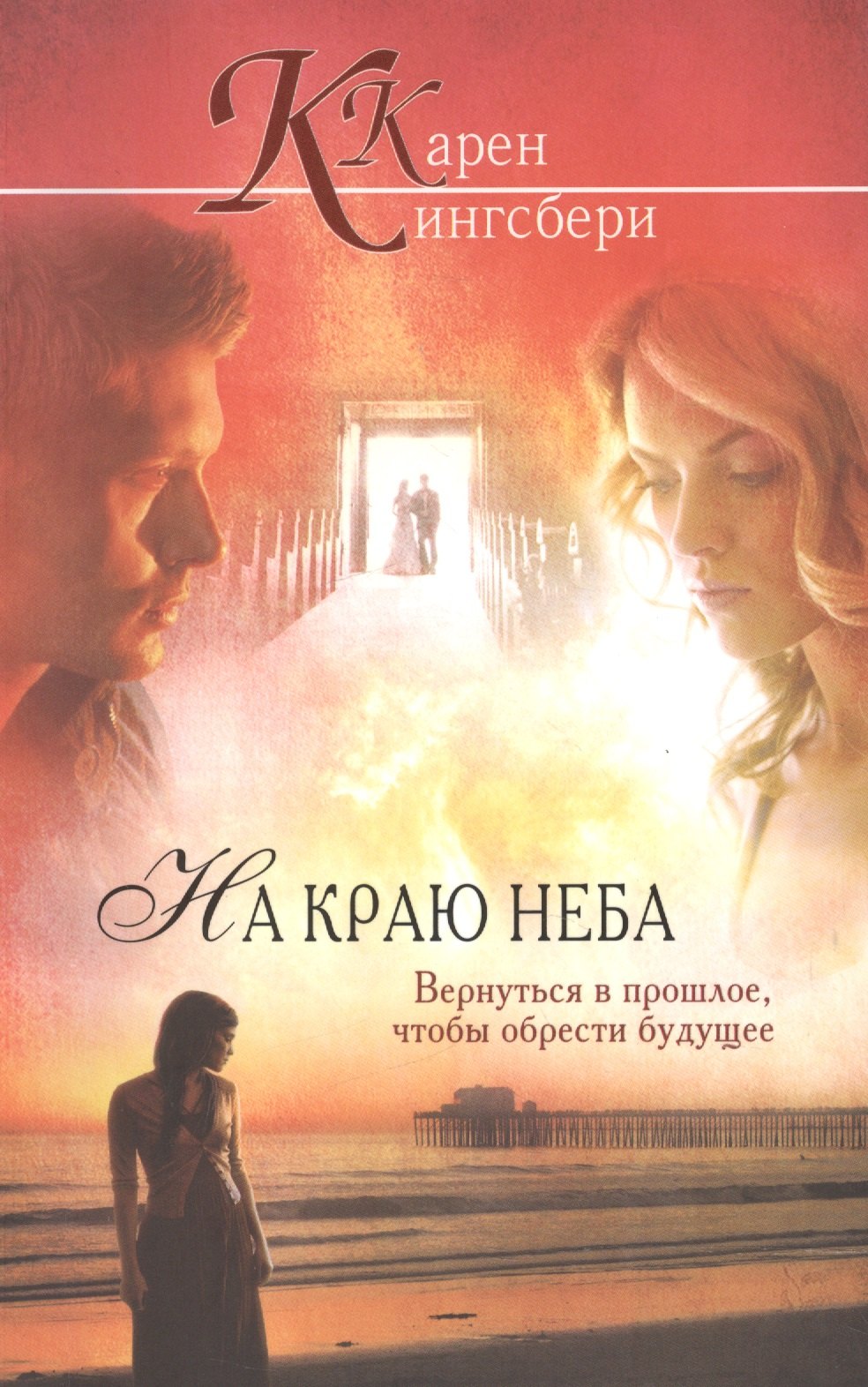 

На краю неба.