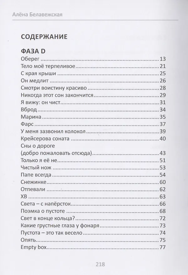 Книга Danse Macabre (Алена Белавежская) — 2