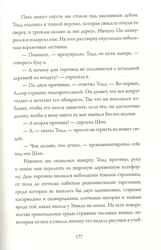 Книга Проект "Ковчег". На грани вымирания. Книга 1 (Лора Мартин) — 5