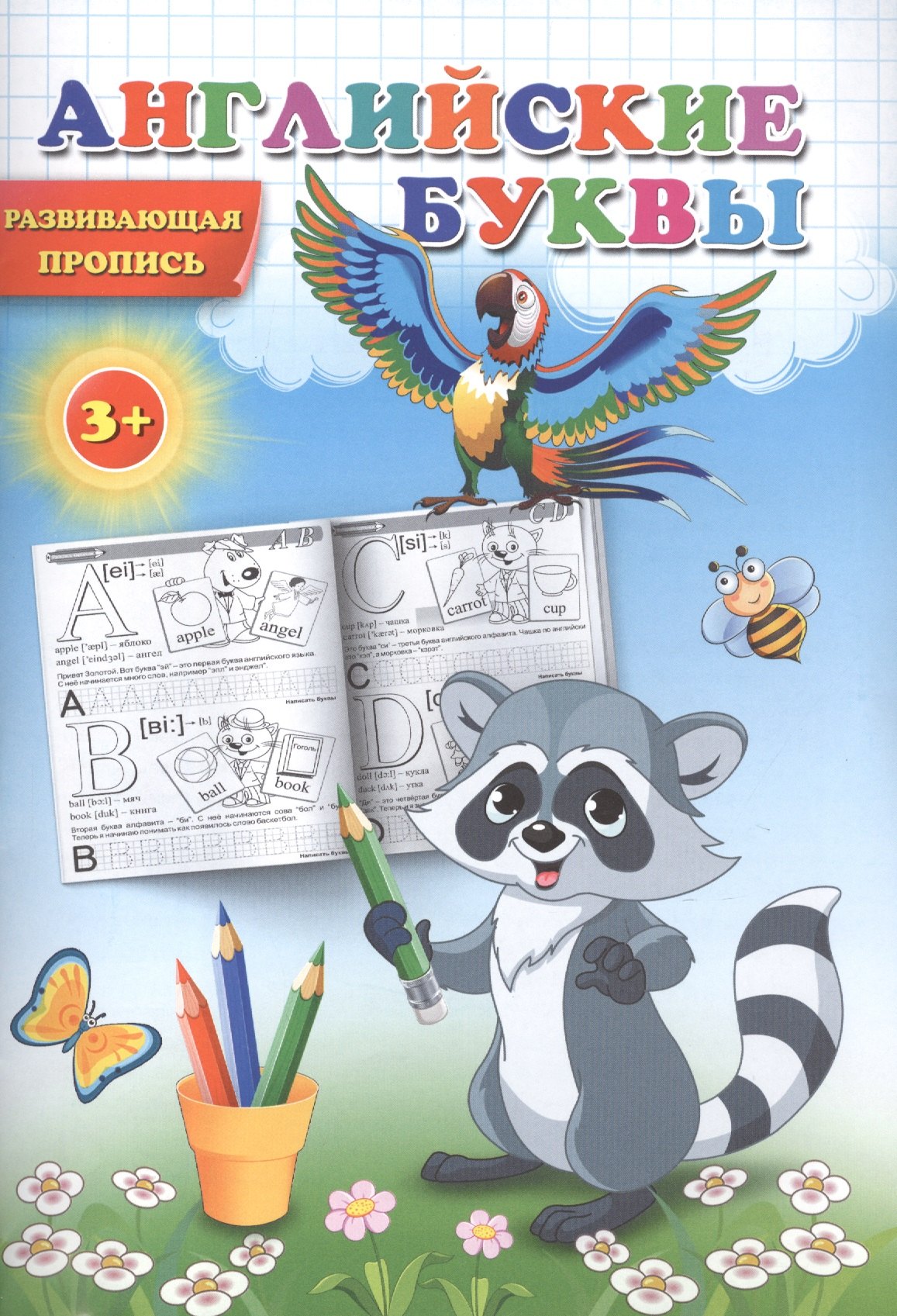 

Пропись. Английские буквы
