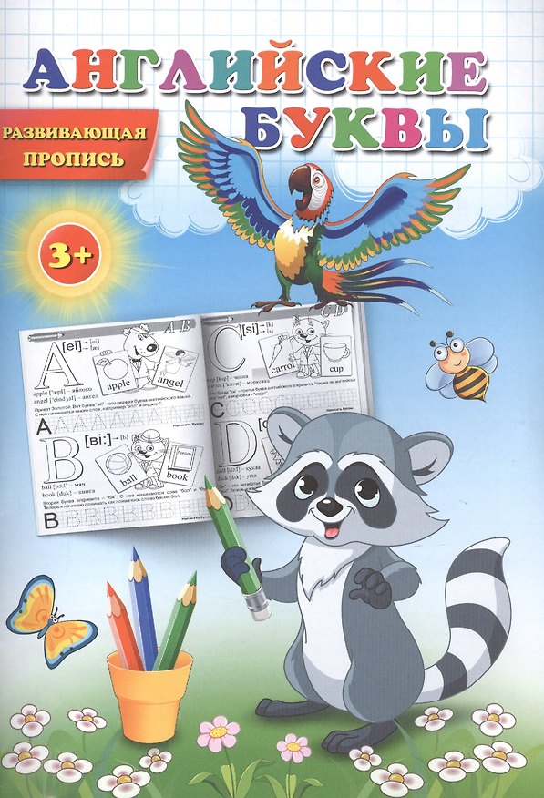 Книга Пропись. Английские буквы () — 1