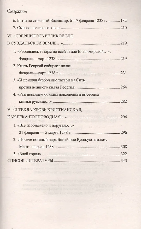 Книга Нашествие Батыя на Северо-Восточную Русь (Михаил Елисеев) — 3
