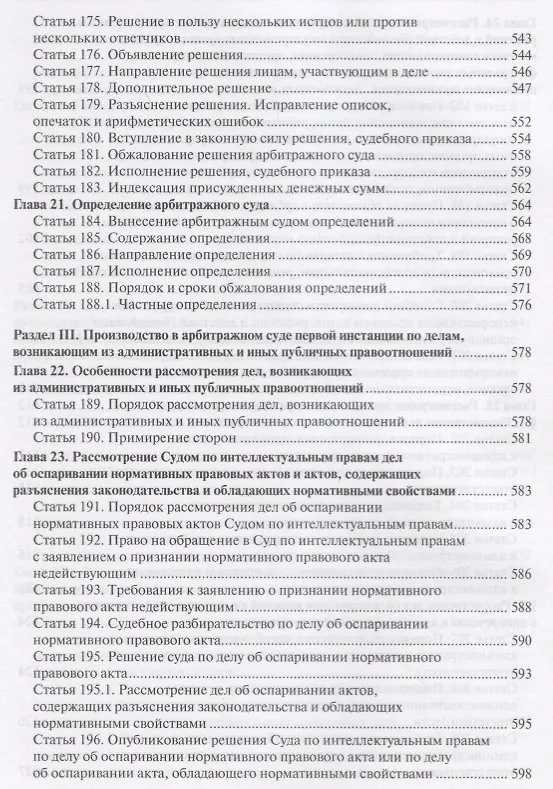 Книга Постатейный комментарий к Арбитражному процессуальному кодексу Российской Федерации (Павел Крашенинников) — 16