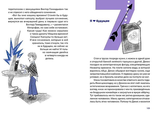 Книга АПС. Повесть (Ярослав Свиридов) — 11