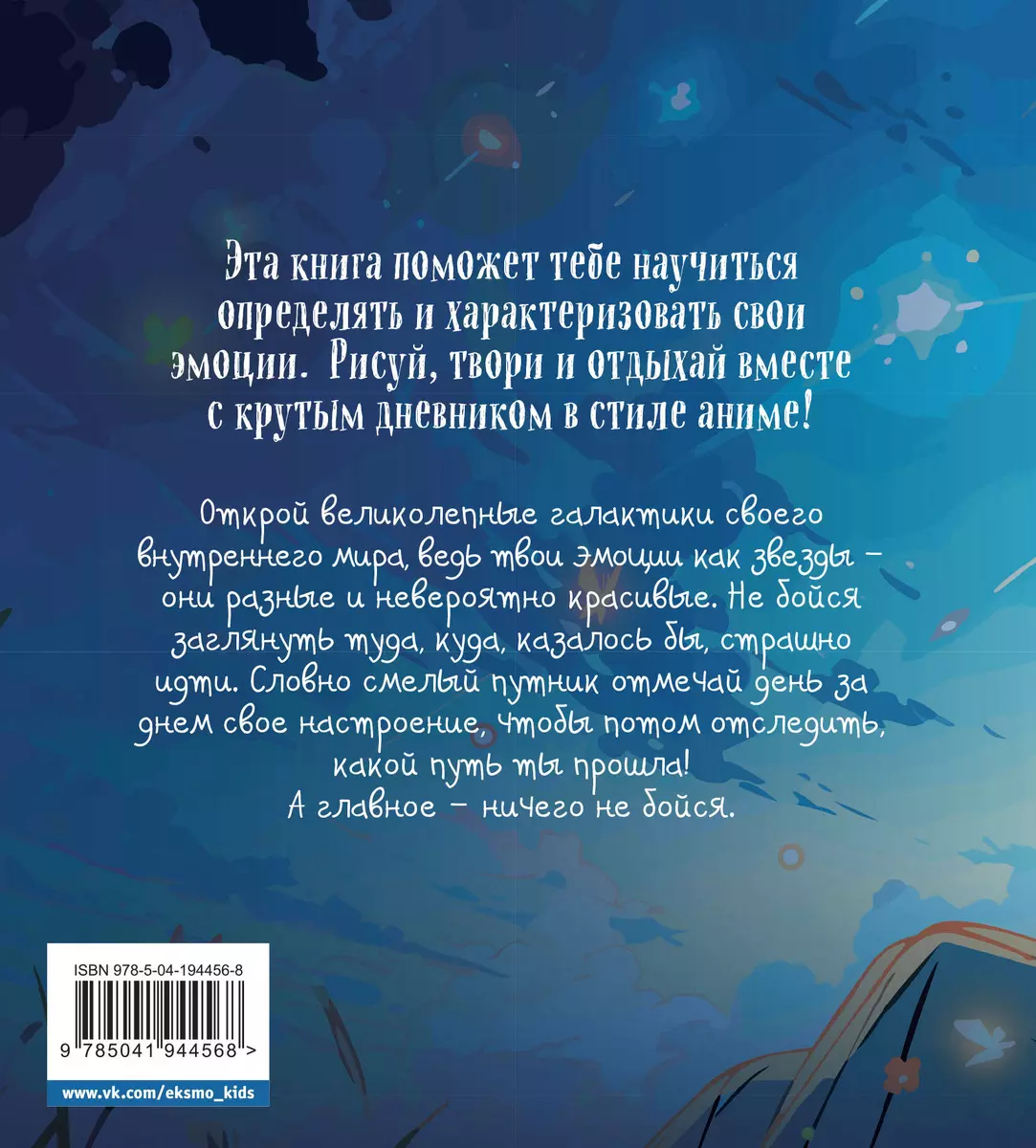 Воркбук Геншин: вперёд к сиянию звезд! Развивай эмоциональный интеллект +  чек-лист - купить книгу с доставкой в интернет-магазине «Читай-город».  ISBN: 978-5-04-194456-8