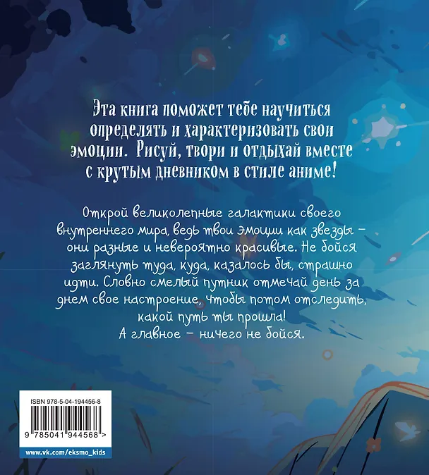 Книга Воркбук Геншин: вперёд к сиянию звезд! Развивай эмоциональный интеллект + чек-лист () — 2