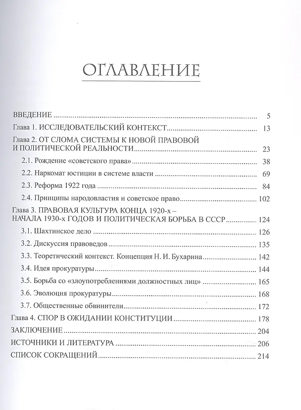 Книга Становление советской правовой системы. Идеология и практика (Николай Федосеенков) — 2