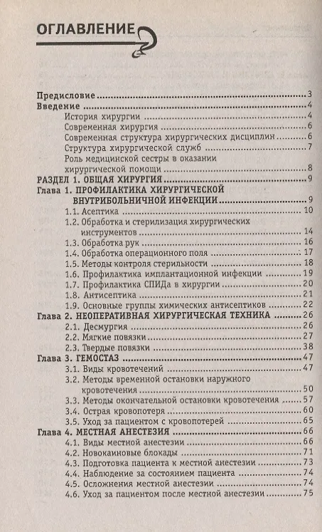 Книга Сестринское дело в хирургии: учеб. пособие / Изд. 16-е. (Наталья Барыкина) — 2
