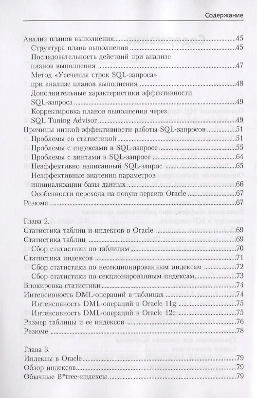 Книга Маленькие хитрости большого Oracle 11g и 12с (Валерий Михеичев) — 3