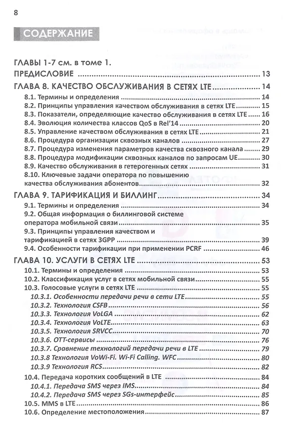 Книга Мобильная связь на пути к 6G (Комплект из 2 книг) () — 6