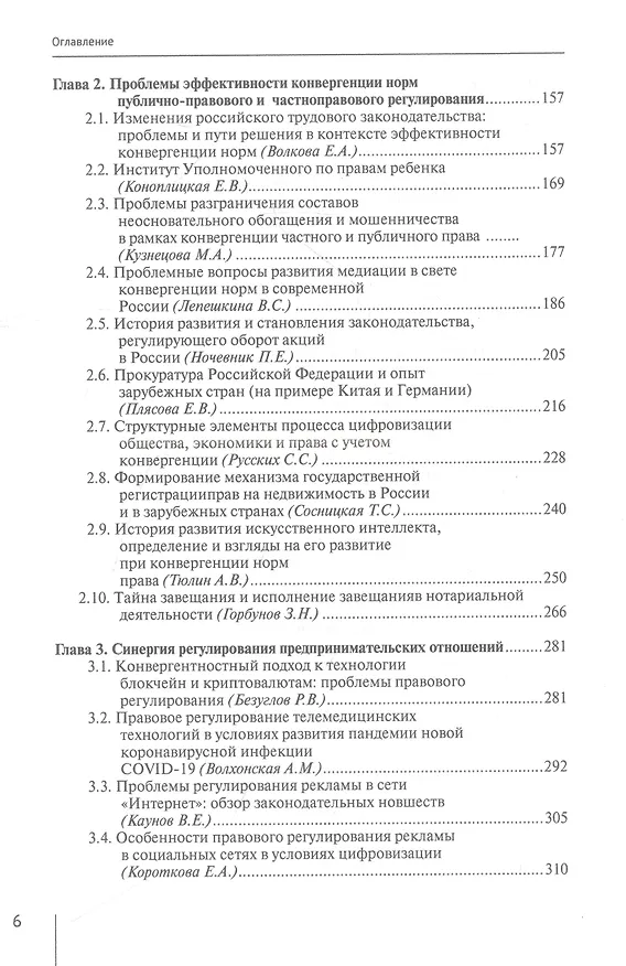 Книга Конвергенция частноправового регулирования общественных отношений сквозь призму эффективности права () — 3