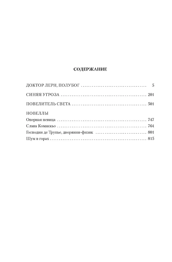 Книга Повелитель света (Морис Ренар) — 7