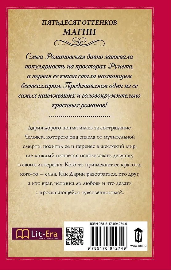 Книга За гранью грань (Ольга Романовская) — 2