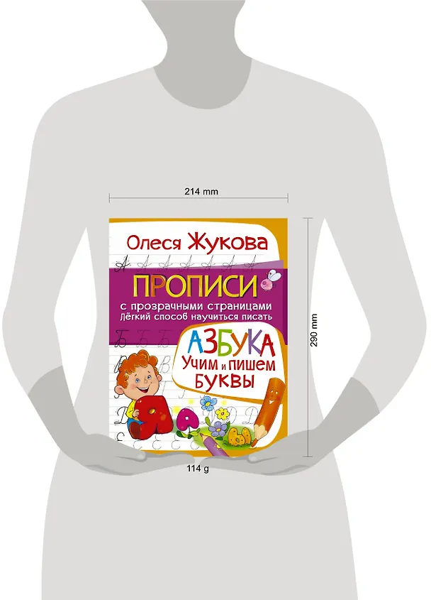 Книга Азбука. Учим и пишем буквы (Олеся Жукова) — 3