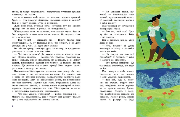 Книга Кот в сапогах и Людоед (Генрих Сапгир, Софья Прокофьева) — 14