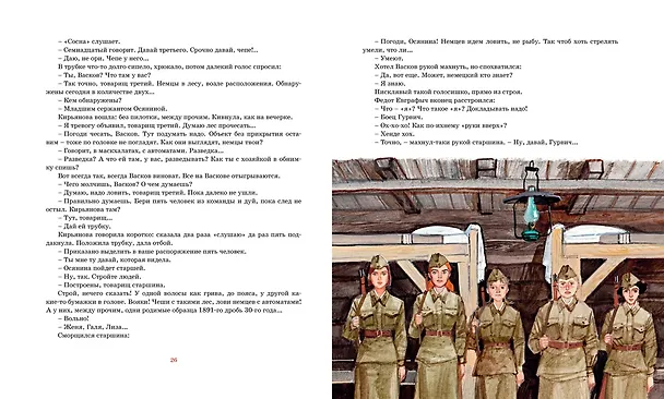 Книга А зори здесь тихие… (Борис Васильев) — 11