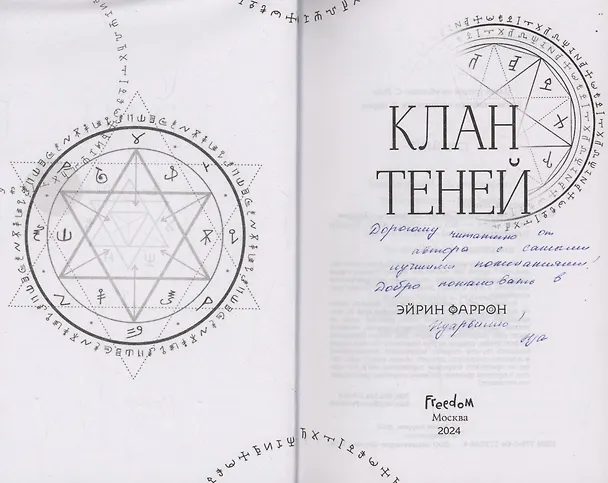 Книга Клан теней (с автографом) (Эйрин Фаррон) — 3