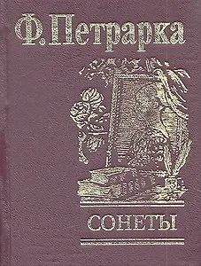 Сонеты
