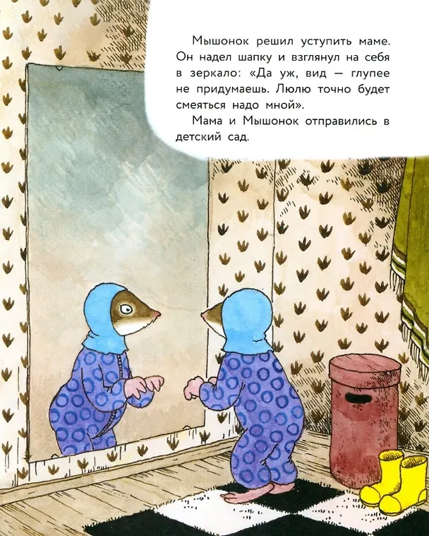 Книга Истории про маленького Мышонка. Самая лучшая мама на свете. Сказка (Риикка Янтти) — 3