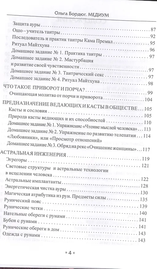 Книга Медиум Практическое руководство по активной внутренней силы (Бордюг) () — 3