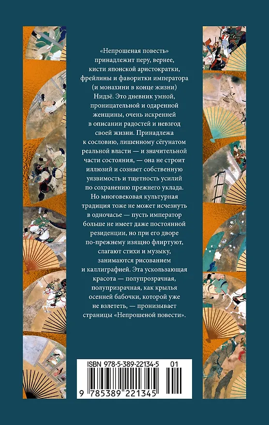 Книга Непрошеная повесть (Нидзе) — 2