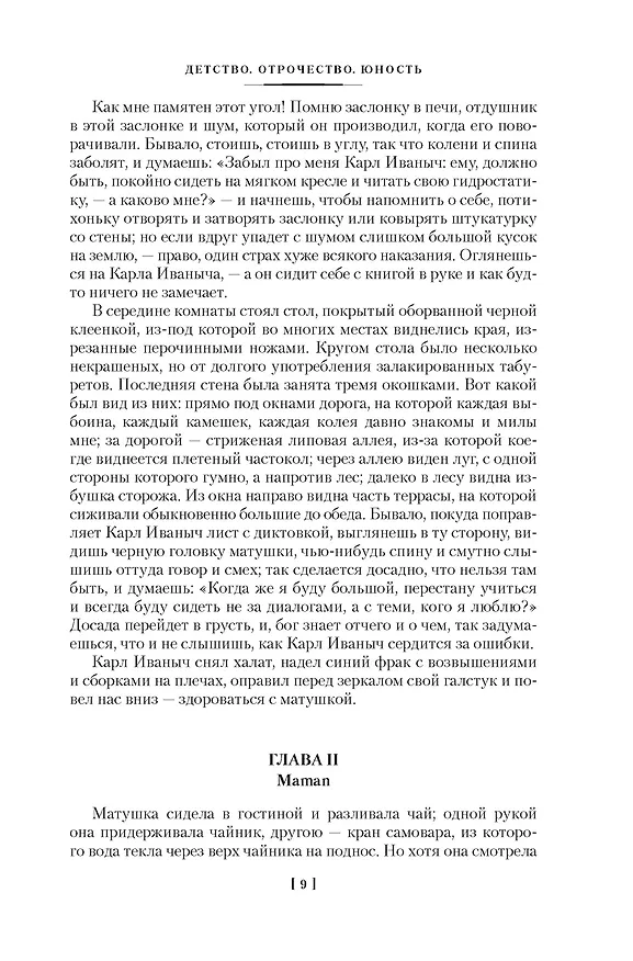 Книга Детство. Отрочество. Юность. Повести и рассказы (Лев Толстой) — 27
