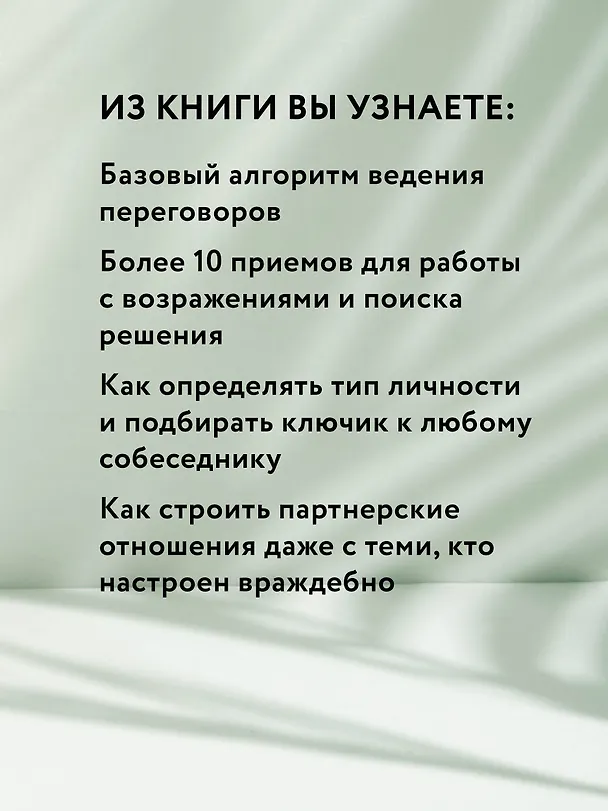 Книга НейроМедиация: эффективные техники для переговорщиков и лидеров (Александр Петров) — 8