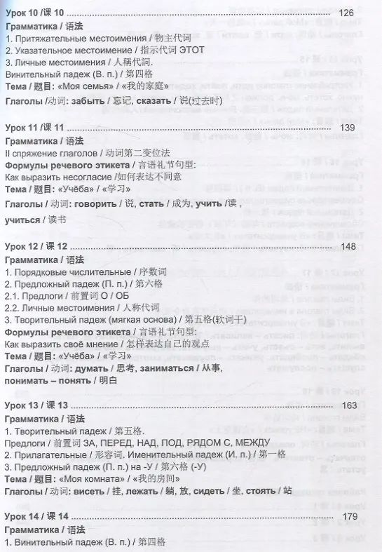 Книга Русский язык без преград  А1-А2 Учебное пособие с переводом на китайский язык (Ольга Щербакова, Марина Брагина, Елена Михеева) — 4