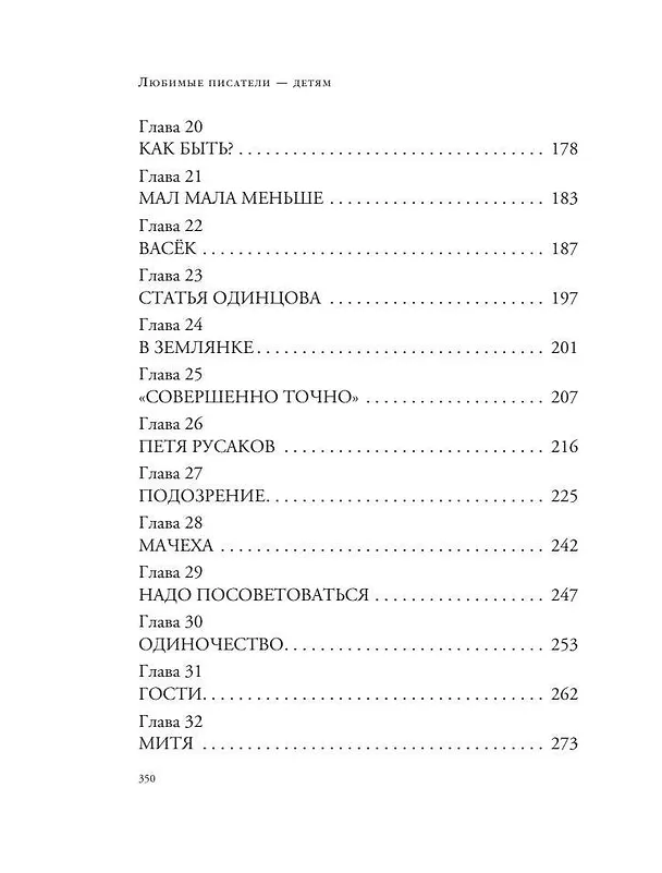 Книга Васёк Трубачёв и его товарищи (Валентина Осеева) — 11