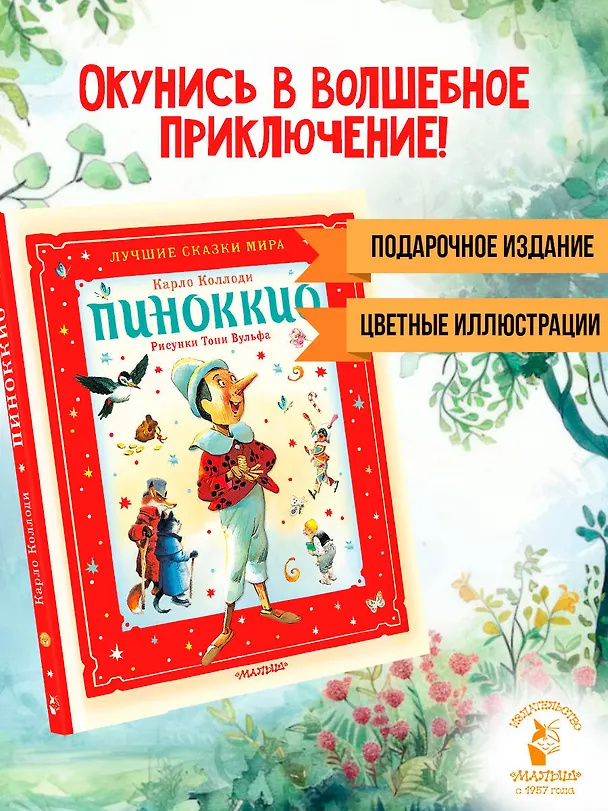 Книга Пиноккио (Карло Коллоди) — 4
