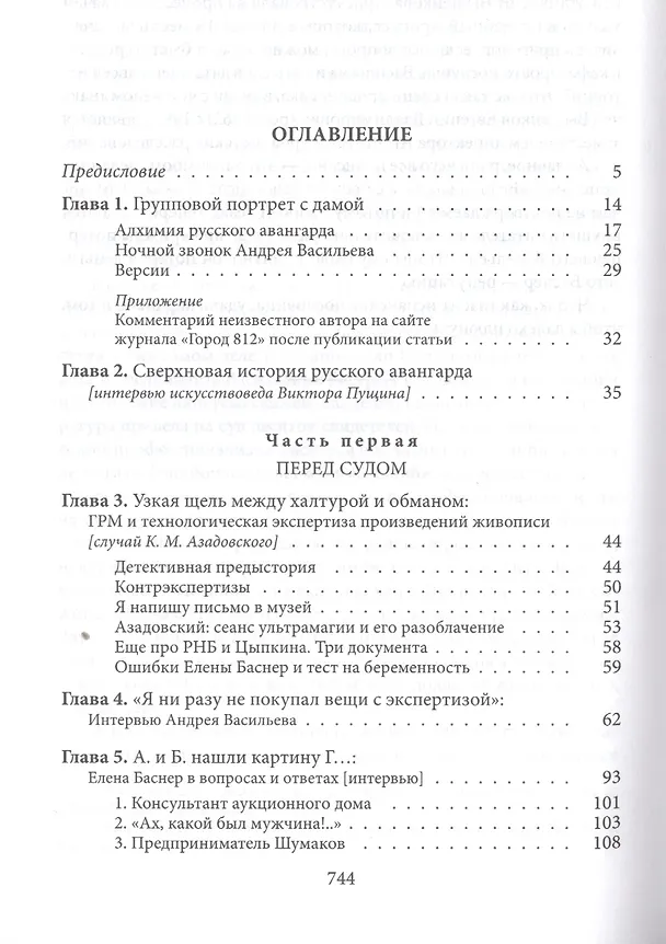 Книга Охота на Баснер Служебный роман (Золотоносов) () — 2