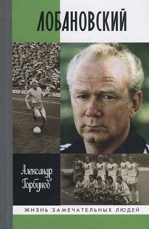 Лобановский