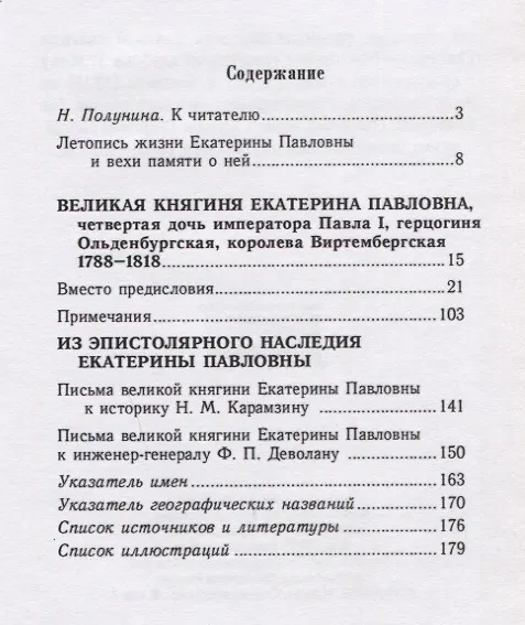 Книга Великая княгиня Екатерина Павловна, четвертая дочь императора Павла I, герцогиня Ольденбургская, королева Виртембергская. 1788-1818. Биографический очерк с приложением портрета и автографа (Иван Божерянов) — 2